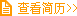 鿴(jin)v